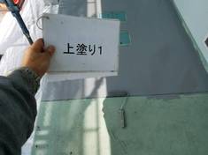 土間 上塗り1回目 下塗り塗装が完了しましたら、やっと上塗り作業に入ります。