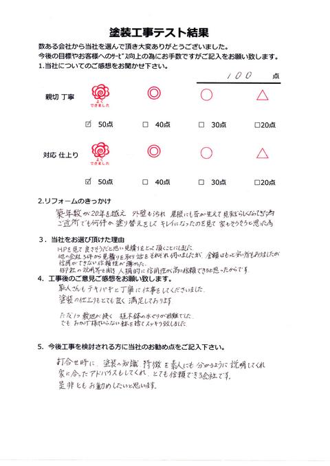 大変良いアンケートを頂けました。
