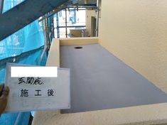 施工後状況