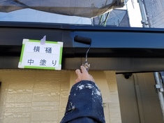 横樋 中塗り施工中