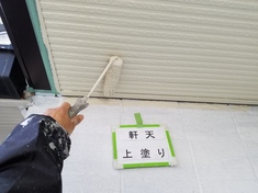 軒天 上塗り施工中