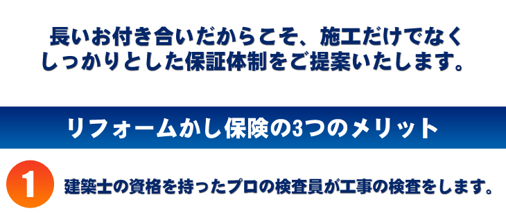 瑕疵 外壁塗装　リフォーム　保険