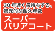 価格　塗料　栃木