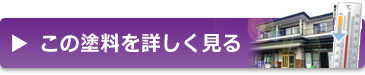 価格　塗料